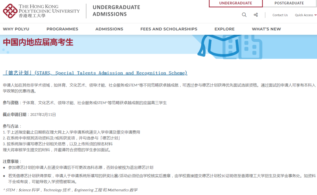 @27高考生家长:港理工「3D计划」和「德艺计划」去年合并,今年分开了!
