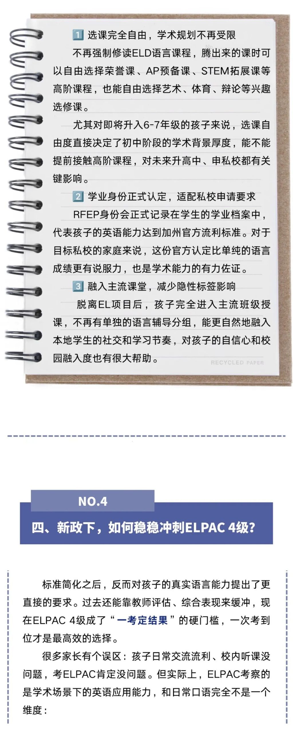 EL学生注意了：转出语言项目规则大简化！