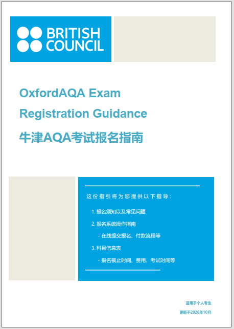 2027年1月爱德思、牛津AQA IAL报名及考试时间,窗口一次看懂,报名不踩坑!!
