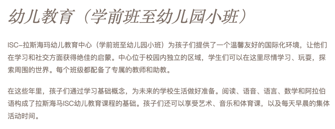 舒埃法特国际学校拉斯海马入学指南