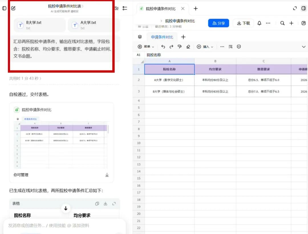 文书、选校、签证材料整理,一个工具就提效!
