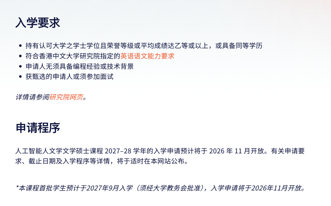 港中文27Fall新项目:首届招生的AI人文硕士! 港中文27Fall新项目:首届招生的AI人文硕士!