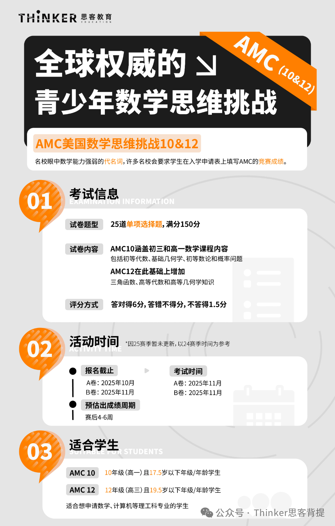 26.10月竞赛月历来啦!众多国际竞赛开赛,9-11年级家长关注 26.10月竞赛月历来啦!众多国际竞赛开赛,9-11年级家长关注
