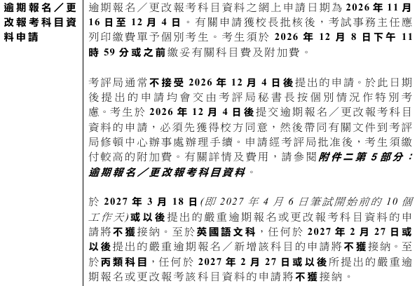2027 DSE全年时间表出炉|从报名到放榜,关键日期全梳理 2027 DSE全年时间表出炉|从报名到放榜,关键日期全梳理