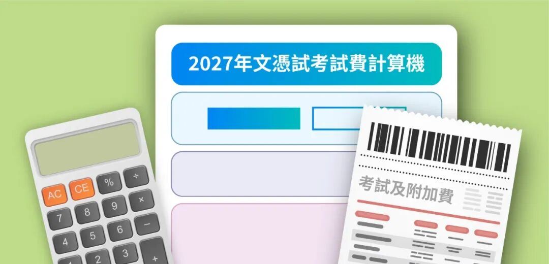 2027 DSE全年时间表出炉|从报名到放榜,关键日期全梳理 2027 DSE全年时间表出炉|从报名到放榜,关键日期全梳理