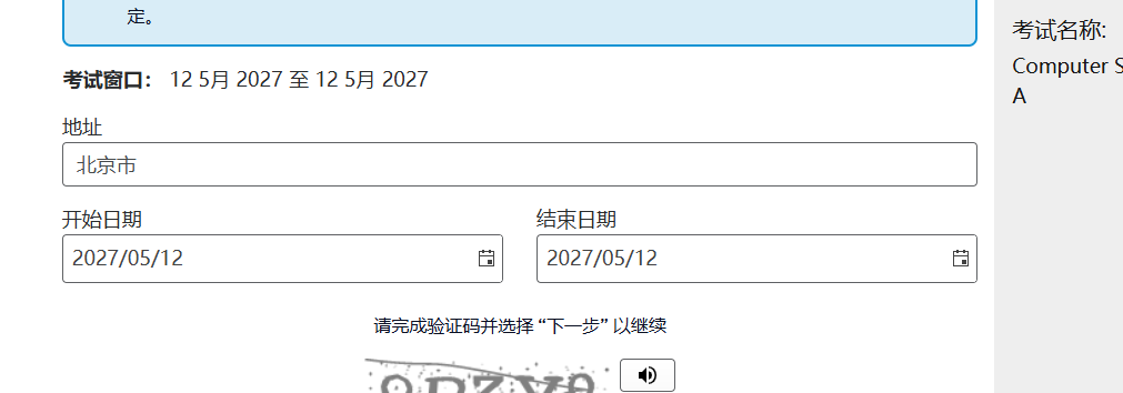 2027AP报名 | 大陆缴费即将正式开启,手把手教你锁定考位!