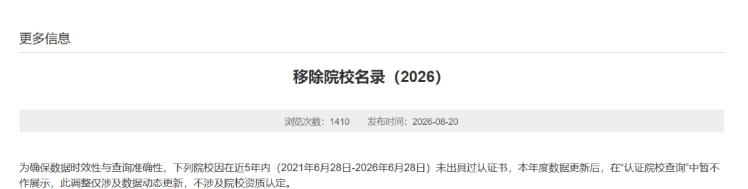 中留服认证院校名单更新！393所大学被移除！英/美/澳都有...