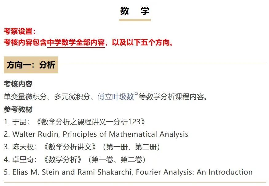 重磅!2027年清华新领军初审结果公布!附校测考纲高效备考?