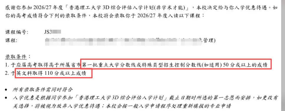 @27高考生家长:港理工「3D计划」和「德艺计划」去年合并,今年分开了!
