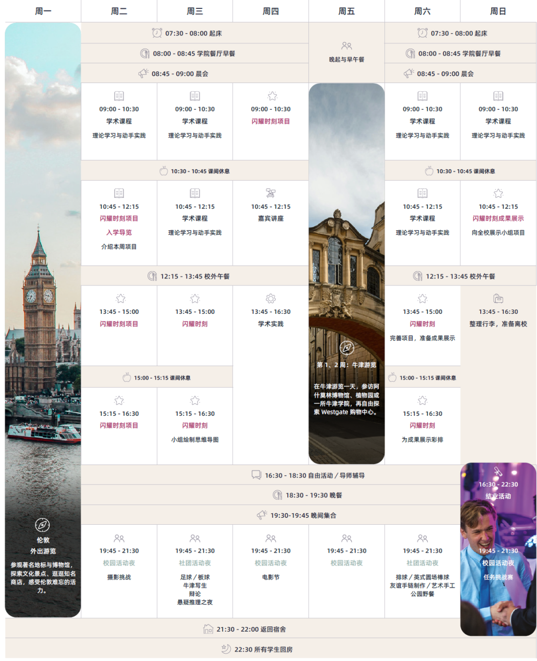 早鸟限时优惠!2027英国多所顶尖夏校已开闸!