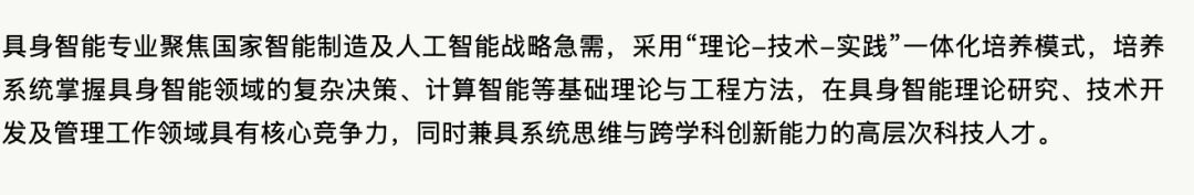 浙大首招具身智能专业,新生入学人手一只机器狗,新工课方向,家长务必要重视! 浙大首招具身智能专业,新生入学人手一只机器狗,新工课方向,家长务必要重视!