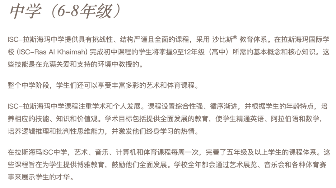 舒埃法特国际学校拉斯海马(The International School of Choueifat RAK)入学指南 舒埃法特国际学校拉斯海马(The International School of Choueifat RAK)入学指南