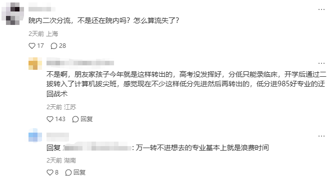 985医学院近一半学生转专业?香港、英、美医学专业却被抢破头? 985医学院近一半学生转专业?香港、英、美医学专业却被抢破头?